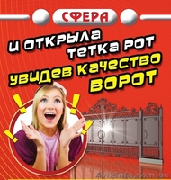 Кованые ворота, распашные, откатные, решетчатые, металлические калитки - <ro>Изображение</ro><ru>Изображение</ru> #1, <ru>Объявление</ru> #865535