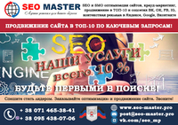 Раскрутка и продвижение сайта в ТОП-10 Яндекса и Google - <ro>Изображение</ro><ru>Изображение</ru> #1, <ru>Объявление</ru> #1679241