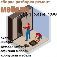 Ремонт сборка разборка мебели Сборщик мебельщик Донецк - <ro>Изображение</ro><ru>Изображение</ru> #4, <ru>Объявление</ru> #1700949