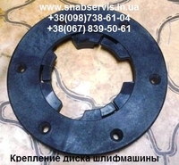 Крепление диска - <ro>Изображение</ro><ru>Изображение</ru> #2, <ru>Объявление</ru> #970418