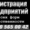 регистрация предпринимателей и предприятий всех форм собственности;  в Донецке #229528