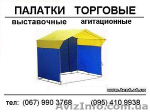 Предлагаем торговые палатки: 1,5х1,5; 2х2; 2,5х2; 3х2. - <ro>Изображение</ro><ru>Изображение</ru> #1, <ru>Объявление</ru> #24006