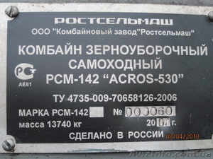 Продам комбайн зерноуборочный самоходный РСМ-142 "ACROS-530 2007  " г.в..Цена до - <ro>Изображение</ro><ru>Изображение</ru> #5, <ru>Объявление</ru> #62116
