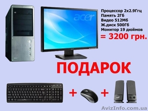 АКЦИЯ!!!Продам компьютер новый с гарантией + ПОДАРКИ!! - <ro>Изображение</ro><ru>Изображение</ru> #1, <ru>Объявление</ru> #177992
