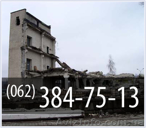 Демонтаж зданий в Донецке - <ro>Изображение</ro><ru>Изображение</ru> #1, <ru>Объявление</ru> #166382