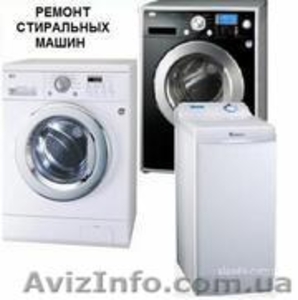 Ремонт стиральных машин в Донецке и пригороде - <ro>Изображение</ro><ru>Изображение</ru> #1, <ru>Объявление</ru> #206777
