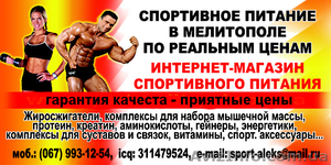 Спортивное питание в Украине - <ro>Изображение</ro><ru>Изображение</ru> #3, <ru>Объявление</ru> #236253