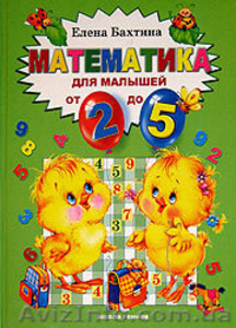 Деревянные экол.чистые игрушки.Букварь,Математика,Е.Бахтиной - <ro>Изображение</ro><ru>Изображение</ru> #3, <ru>Объявление</ru> #254439
