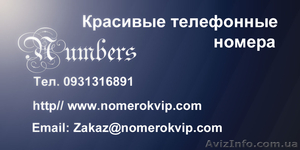 Красивые мобильные номера - <ro>Изображение</ro><ru>Изображение</ru> #1, <ru>Объявление</ru> #275409