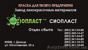 Эмаль КО-168 (эмаль КО168) краска КО-168 от изготовителя ЛКМ Сиопласт - <ro>Изображение</ro><ru>Изображение</ru> #1, <ru>Объявление</ru> #299450