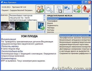 Автоматизация кабинетов УЗИ и диагностических центров - программа МЕД-Протокол - <ro>Изображение</ro><ru>Изображение</ru> #1, <ru>Объявление</ru> #356651