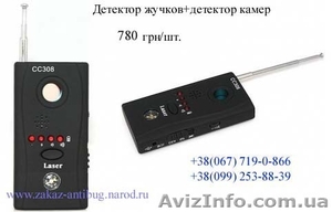 Приборы для обнаружения прослушки и скрытых камер. Самые низкие цены. - <ro>Изображение</ro><ru>Изображение</ru> #2, <ru>Объявление</ru> #368348