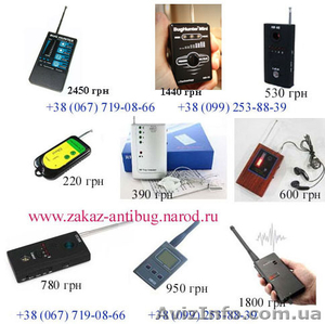 Обнаружители жучков,  антижучки купить. Самые низкие цены.