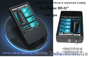 Продам детекторы жучков по самым низким ценам! - <ro>Изображение</ro><ru>Изображение</ru> #4, <ru>Объявление</ru> #454682