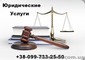 Адвокат услуги  Донецк - <ro>Изображение</ro><ru>Изображение</ru> #1, <ru>Объявление</ru> #456549