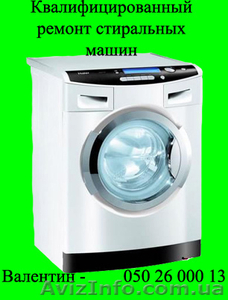 мастер по ремонту стиральных машин автоматов - <ro>Изображение</ro><ru>Изображение</ru> #1, <ru>Объявление</ru> #469490