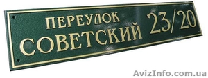 Таблички с объемным шрифтом - <ro>Изображение</ro><ru>Изображение</ru> #6, <ru>Объявление</ru> #506451