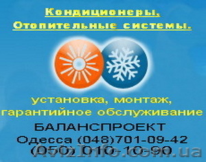 Альтернативное отопление Одесса. - <ro>Изображение</ro><ru>Изображение</ru> #1, <ru>Объявление</ru> #592764