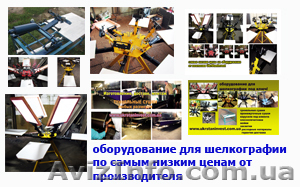 Оборудование для шелкотрафаретной печати. Гарантия! - <ro>Изображение</ro><ru>Изображение</ru> #3, <ru>Объявление</ru> #737047
