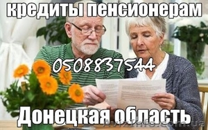 Кредит пенсионеру - <ro>Изображение</ro><ru>Изображение</ru> #1, <ru>Объявление</ru> #779665
