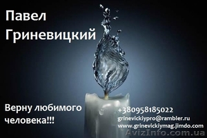 Верну любимого человека