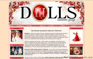 Агентство праздников Dolls - <ro>Изображение</ro><ru>Изображение</ru> #1, <ru>Объявление</ru> #794590