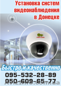 Видеосистемы Донбасса - <ro>Изображение</ro><ru>Изображение</ru> #2, <ru>Объявление</ru> #603505