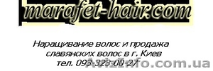 Покупка, наращивание и галерея волос - <ro>Изображение</ro><ru>Изображение</ru> #1, <ru>Объявление</ru> #809206