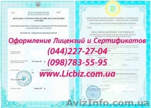 Лицензия на строительство. Строительная лицензия получить,  Киев,  Одесса,  Харьков