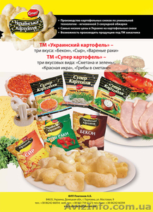 Чипсы "Украинский картофель" - <ro>Изображение</ro><ru>Изображение</ru> #3, <ru>Объявление</ru> #865427