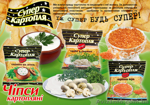 Чипсы "Украинский картофель" - <ro>Изображение</ro><ru>Изображение</ru> #2, <ru>Объявление</ru> #865427