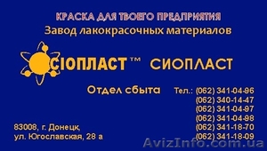 Эмаль ХВ-124 эмаль 124-ХВ эмаль  - <ro>Изображение</ro><ru>Изображение</ru> #1, <ru>Объявление</ru> #859201