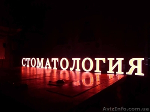 Театр начинается с вешалки, а бизнес с вывески - <ro>Изображение</ro><ru>Изображение</ru> #10, <ru>Объявление</ru> #896149