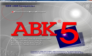 Авк 5 версия  2.12.4 ключи 2 12 5