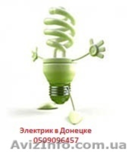 Электрик в Донецке - <ro>Изображение</ro><ru>Изображение</ru> #1, <ru>Объявление</ru> #917401