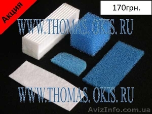 Фильтры для пылесоса Томас