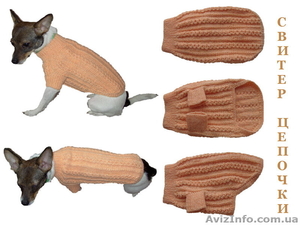Одежда животным свитер Цепочки - <ro>Изображение</ro><ru>Изображение</ru> #3, <ru>Объявление</ru> #915566