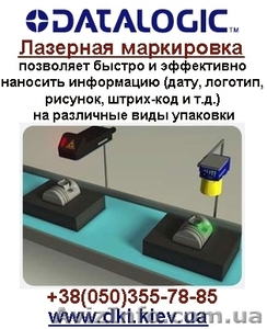 Машинное зрение,  лазерный маркировщик Datalogic