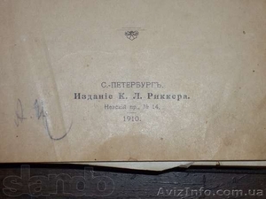 краткий учебник геникалогии 1910 года выпуска - <ro>Изображение</ro><ru>Изображение</ru> #3, <ru>Объявление</ru> #968445