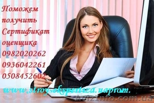 Сертификат оценщика 1.8,  3.0 ,  сертификация оценщиков,  СОД