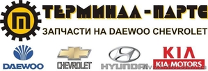 Оптовые продажи запчастей Daewoo, Chevrolet, Kia, Hyundai - <ro>Изображение</ro><ru>Изображение</ru> #1, <ru>Объявление</ru> #1001771