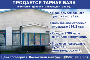 Продается Тарная база - <ro>Изображение</ro><ru>Изображение</ru> #1, <ru>Объявление</ru> #1019901