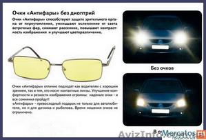 очки-антифары BLUE BLOCKER - <ro>Изображение</ro><ru>Изображение</ru> #3, <ru>Объявление</ru> #1027621