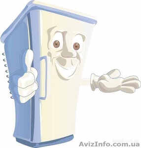 Ремонт холодильников,  стиральных машин,  газприборов и ТВ