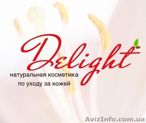 Интернет-магазин DELIGHT предлагает брендовую косметику по низким ценам - <ro>Изображение</ro><ru>Изображение</ru> #1, <ru>Объявление</ru> #1094711