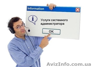 Ит-аутсорсинг. обслуживание компьютеров. компьютерная помощь в Донецке. - <ro>Изображение</ro><ru>Изображение</ru> #3, <ru>Объявление</ru> #1108468