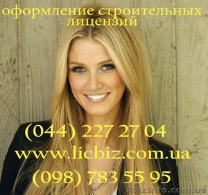 Строительные лицензии. Строительная лицензия в Украине,  под ключ,  СС2,  СС3