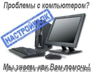 Аварийная помощь компьютеру - <ro>Изображение</ro><ru>Изображение</ru> #1, <ru>Объявление</ru> #1133602