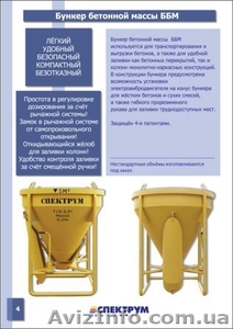 Бункеры бетонной массы SPEKTRUM ББМ и ББМП