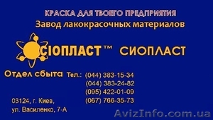 1189^ эмаль пф-1189^ /сертификат) эмаль пф-1189 от производителя /сиопласт/ Эмал - <ro>Изображение</ro><ru>Изображение</ru> #1, <ru>Объявление</ru> #1170308
